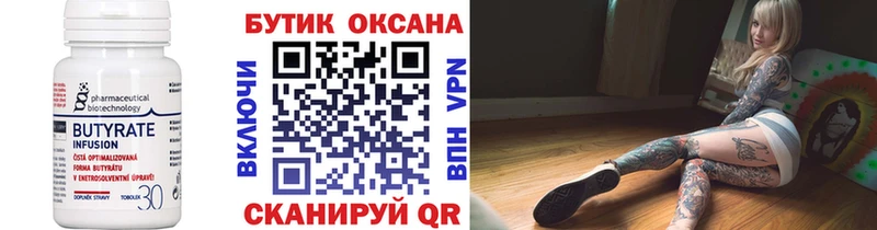 БУТИРАТ оксибутират  Челябинск 
