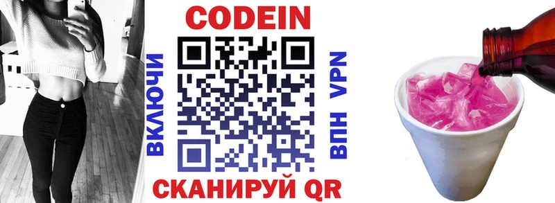 Кодеиновый сироп Lean Purple Drank Челябинск
